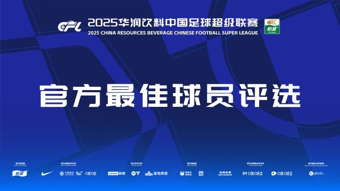 中超官方本轮最佳候选:克雷桑、杨超声、李松益、戴维森、阿代米